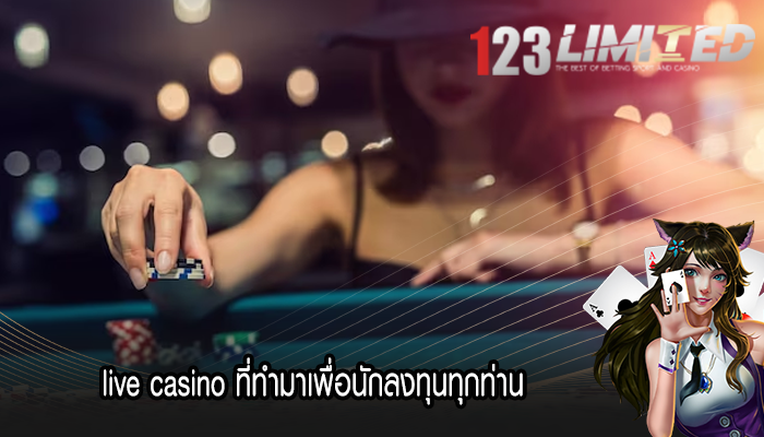 live casino ที่ทำมาเพื่อนักลงทุนทุกท่าน